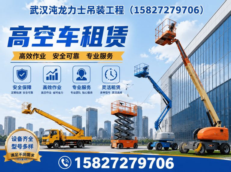 武汉高空车租赁展示图